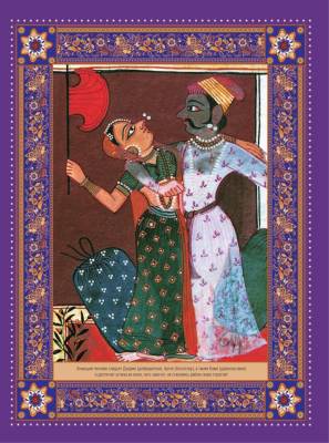 Классическая камасутра. Полный текст легендарного трактата о любви с доставкой по Минску от 70 рублей бесплатно!